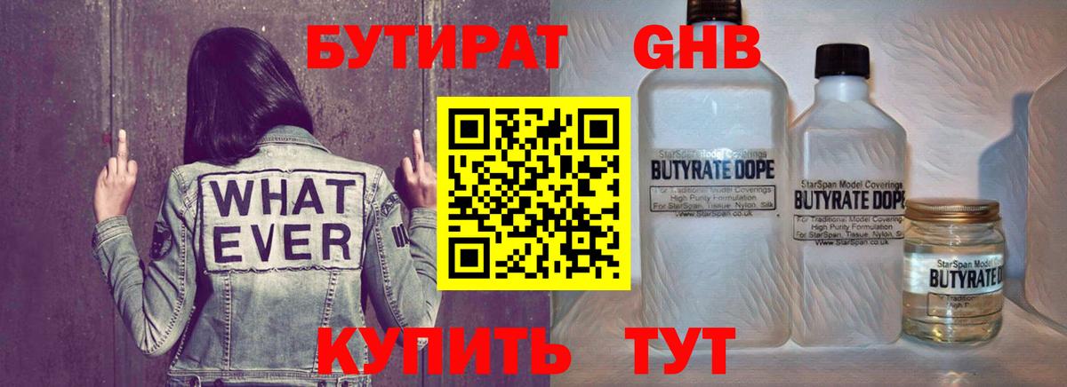 Бутират BDO 33% Унеча