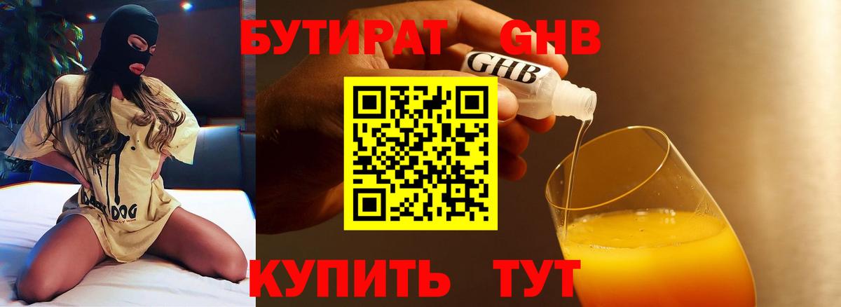 Унеча  БУТИРАТ 99%  Вход с VPN 