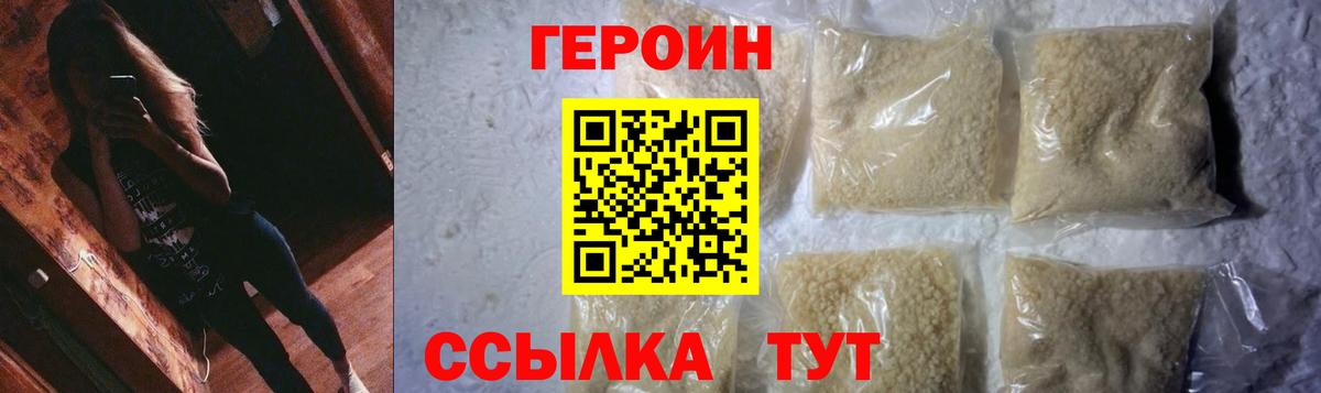 Героин  Вход с VPN  Унеча  ГЕРОИН Афган 