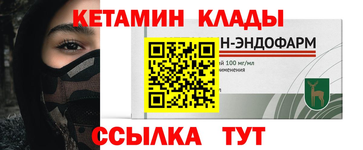 КЕТАМИН VHQ  Вход с VPN  Унеча 
