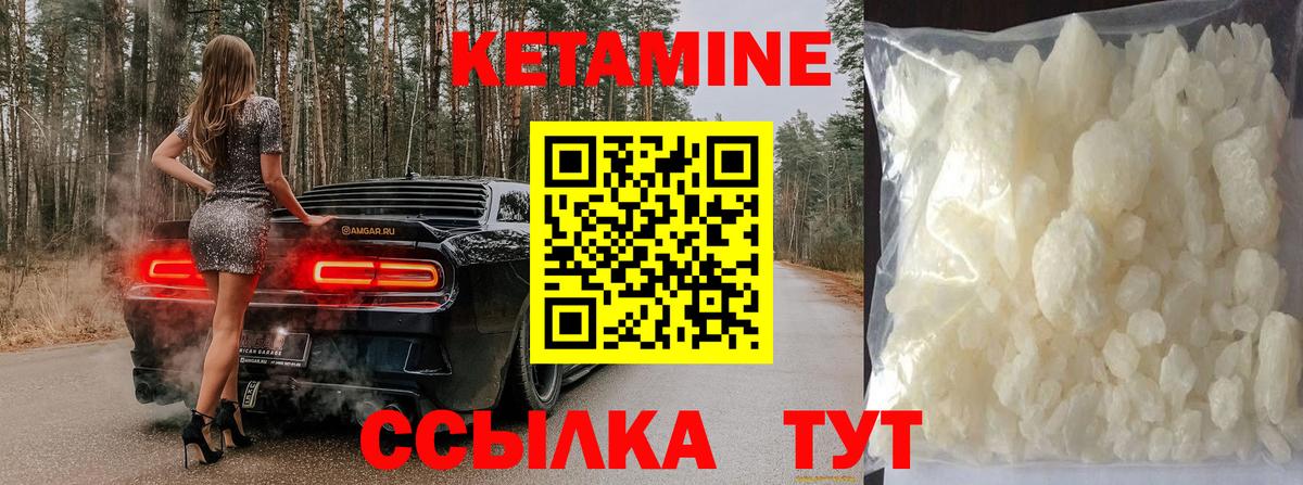 Кетамин VHQ Унеча