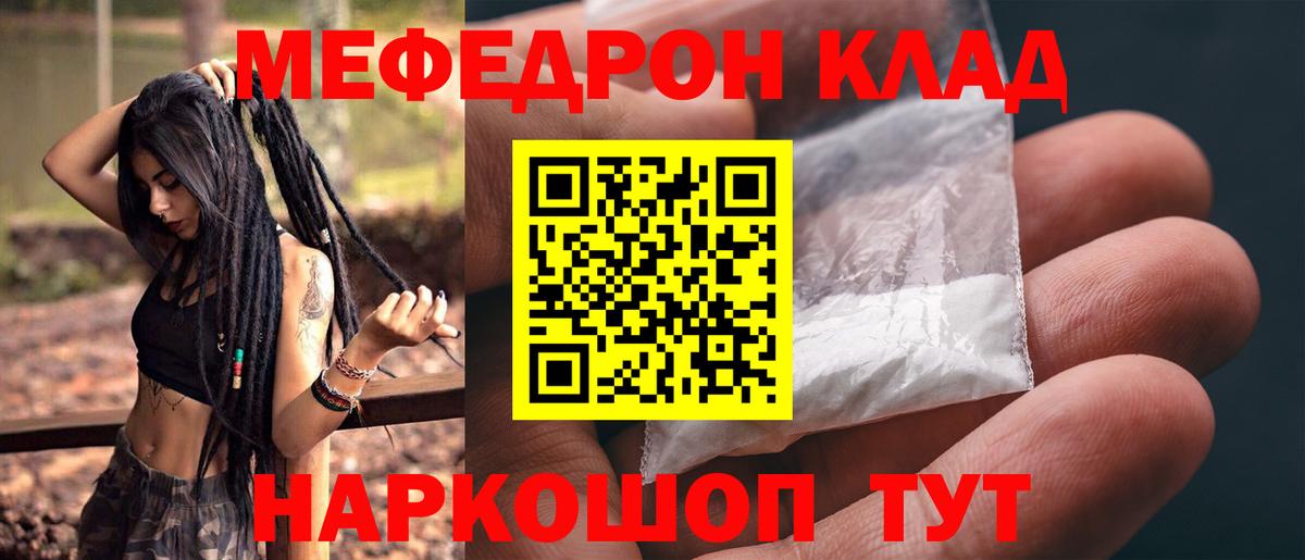 Мефедрон Унеча