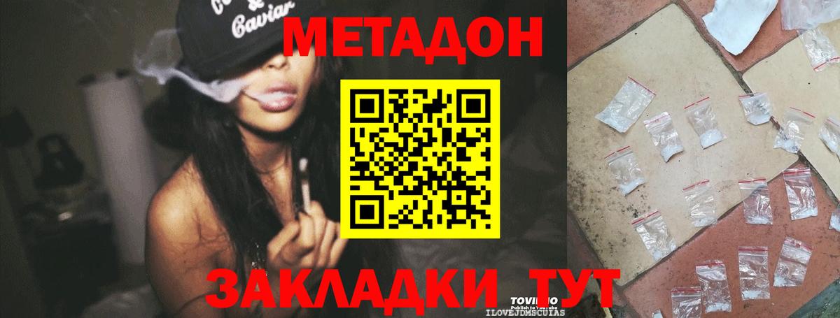 Метадон кристалл  Вход с VPN  Унеча 