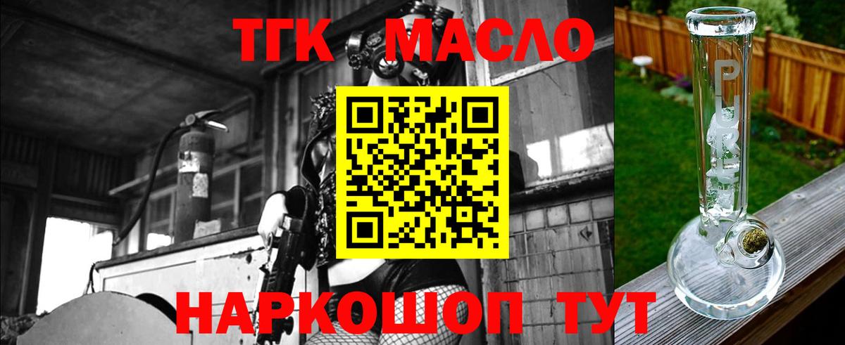 ТГК гашишное масло Унеча